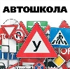 Автошколы в Вахтане