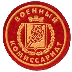 Военкоматы, комиссариаты Вахтана